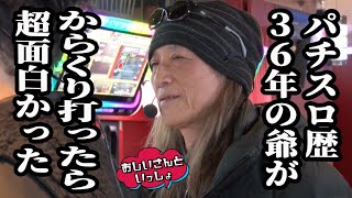 パチスロ歴36年の爺がからくり打ったら超面白かった【おじいさんといっしょ】27日目13 木村魚拓アニマルかつみナツ美からくり [upl. by Heer]