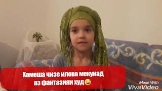 ХОМШУРБО  1😆Хомшурбо ин рубрикаи нави мо Видеохои брак пешкаши шумо🤣 [upl. by Notsecnirp300]