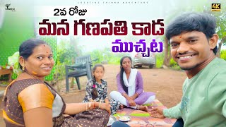 మన వినాయకుని కాడ Day 2  Vinayaka Chavithi 4K   Shree Videos [upl. by Ruosnam]