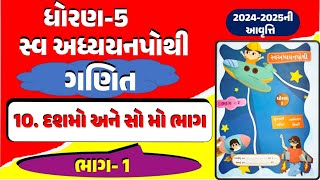 std 5 maths ch 10  std 5 maths svadhyay pothi solution ch 10 part 1  dhoran 5 ganit svadhyay pothi [upl. by Tychon]