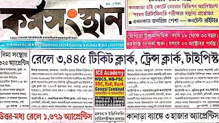 28 September 2024 কর্মসংস্থান পেপার  Karmasangsthan Paper Today  Karmasangsthan Paper This Week [upl. by Nalorac]