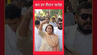 कर हर मैदान फतेह Kar Har Maidan Fateh shorts trending bihar prashantkishor youtubeshorts [upl. by Nyasuh]