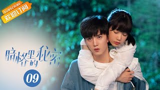 【ENG SUB】《暗格里的秘密 Our Secret》第9集 周斯越加油【芒果TV青春剧场】 [upl. by Nel59]