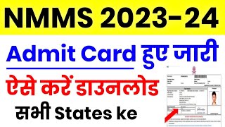 NMMS Admit Card 2023  NMMS Admit Card 2023 Kaise Download Kare  How to Download NMMS Admit Card [upl. by Kopp]