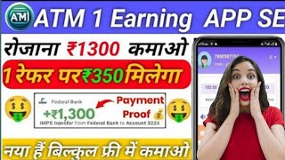 atm 1 app se paise kaise kamayeatm 1 website atm 1 website withdrawalatm 1 app withdrawal proof [upl. by Lebna]