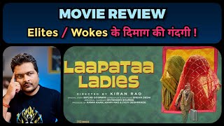 Laapataa Ladies  Movie Review  Jio Studios को कब सद्बुद्धि आएगी [upl. by Ellesirg]