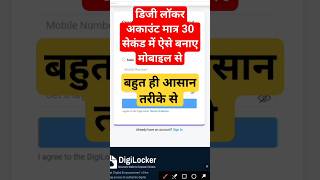 Mobile se digilocker par account kaise banaye l how to create digilocker account [upl. by Gridley864]