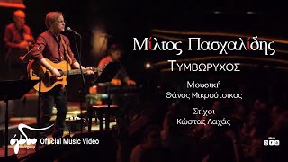 Μίλτος Πασχαλίδης  Τυμβωρύχος  Live στον Σταυρό του Νότου [upl. by Edrei]