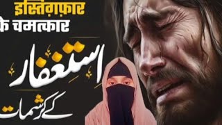 Astaghfar ke fayde  Astaghfar ki Fazilat  Astaghfar ke karishma Saba Reaction [upl. by Nola115]