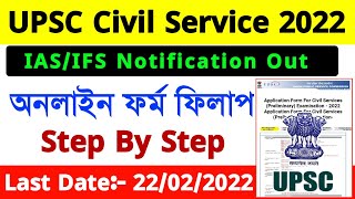 UPSC IASIFS Online Form Fillup 2022  How To Fill Upsc IAS Online Form 2022 [upl. by Ginnifer]