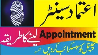 HOW TO GET APPOINTMENT AT ETIMAD FOR UMRAH AND VISIT OFFICE PAKISTAN efforter channelURDU [upl. by Engedus]