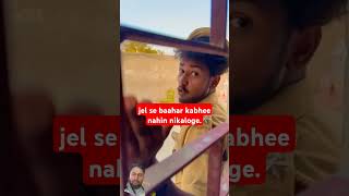 jel se baahar kabhee nahin nikaloge comedy funny explore [upl. by Bopp]