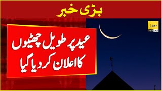 Big announcement of Eid ul Fitr 2024 holidays  Eid holiday 2024 notification [upl. by Adnuhsat]