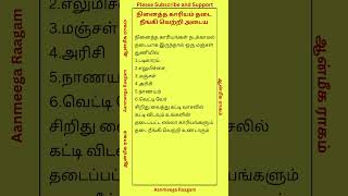 நினைத்த காரியம் தடை நீங்கி வெற்றி அடைய aanmegathagavalgal aanmeegham shorts palangalintamil [upl. by Remle209]