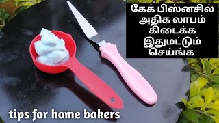 profit increasing tips for home bakers in tamil home baking business [upl. by Hako]