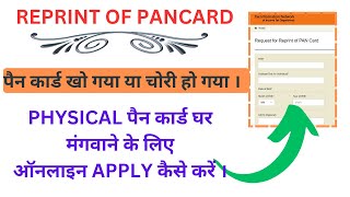 Reprint Pan Card online NSDL  Duplicate pan card download  Pan card kho gaya hai kaise nikale PAN [upl. by Lehcer764]