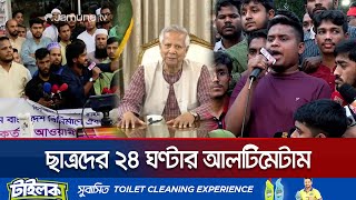 বর্তমানে সবচেয়ে বড় মশকরা হচ্ছে ছাত্রদের সাথে হাসনাত  DU Protest  Hasnat  Jamuna TV [upl. by Yerhpmuh]