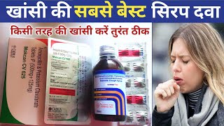 Khansi kaise thik kare turant  corex dx syrup hindi  खांसी की दवा  corex dx syrup kaise use kare [upl. by Regazzi]