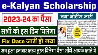 eKalyan Scholarship 202324 का पैसा इस दिन मिलेगा Date जारी  e kalyan ka paisa kab aayega 2024 [upl. by Libys]