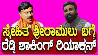 ಶ್ರೀರಾಮುಲು ವಿರುದ್ಧ ಗಾಲಿ ಜನಾರ್ಧನ ರೆಡ್ಡಿ ಮಿಶ್ರ ಪ್ರತಿಕ್ರಿಯೆ ಬಳ್ಳಾರಿಯಲಿ ಮತ್ತೆ ಗಾಲಿಯ ಪ್ರಭಾವ ಬೀರುವುದೇ [upl. by Rutter]