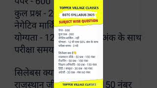 BSTC Syllabus 2025  BSTC best book 2025  BSTC 2025 की तैयारी कैसे करें  BSTC Online classes 2025 [upl. by Hako]