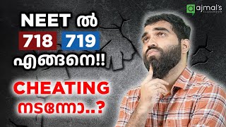 NEET 2024 വല്ലാത്ത ചില ചോദ്യങ്ങൾ Malpractice in exams 718 marks [upl. by Chastity]