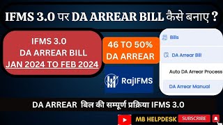 DA Arrear kaise banaye  DA arrear process on ifms 30 [upl. by Adle399]