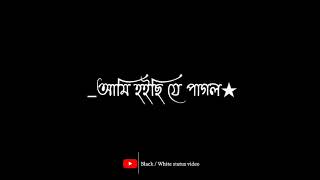 Tomar Chokhe Mayay poyra ami Lyrics তোমার চোখের মায়া পইড়া আমি হয়ছি যে পাগল  Ahr Rabby new song [upl. by Anisamot]