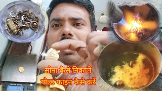 gold fine 24 carat in silver पुराने ज्वेलरी फंन कैसे करें गोल्ड gold kaise nikale jsjwellery [upl. by Anafetse]