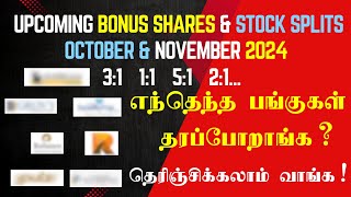 UPCOMING BONUS SHARES amp STOCK SPLITS  OCT NOV 2024 மாதங்களில் எந்தெந்த பங்குகள் தரப்போறாங்க [upl. by Jaynell]