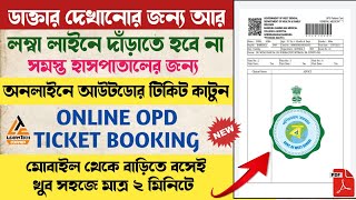 Online Outdoor OPD Ticket Booking All Medical College Hospital 2021 for Medical Test  WB Health [upl. by Cigam580]