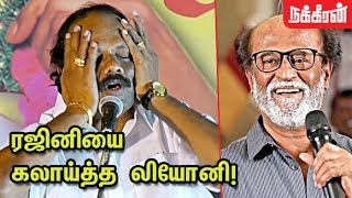 ரஜினியை கலாய்த்த லியோனி Dindigul Leoni Funny Speech  Rajinikanth  Kalaignar 95th Birthday [upl. by Himelman]