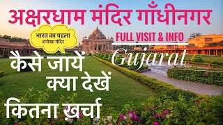 Akshardham Gandhinagar Visit Plan Ticket price amp All Info  अक्षरधाम मंदिर गांधीनगर गुजरात Tour [upl. by Tessi]