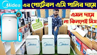 ১ টনের মিডিয়া পোর্টেবল এসি 🥶 Midea Portable Ac Price In Bangladesh 2024। Portable Ac Price In BD [upl. by Hallock835]