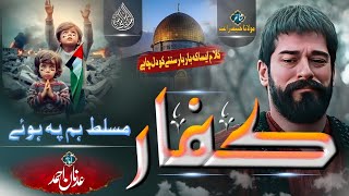 Emotional Heart Touching Kalam  Kuffar Musallat Ham Pi Huwe  Al Makkah Studio [upl. by Suter]