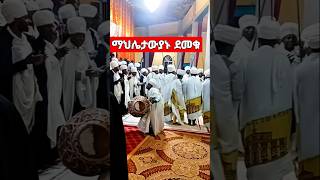 አቤት መመረጥ የአባቶቻችን ልጆች መሆንበሌሊቱ ማህሌት የማርያም ፍቅርጽዮን ማርያምzimare duet eotc [upl. by Kaitlin]