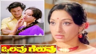 Olavu Geluvuಒಲವು ಗೆಲುವು Kannada Full Movie  Rajkumar Lakshmi  TVNXT Kannada [upl. by Redd119]