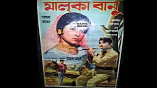 Malka Banur Deshere  Sabina Yasmin Abdur Rouf Film  Malkaa Banu  মালকা বানু  1974 [upl. by Kcirdderf461]