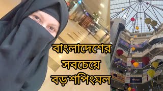 Jamuna Future Park  Largest Shopping Mall In Bangladesh [upl. by Dnaltroc770]