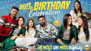 అక్క Birthday Celebrations ❤️పెళ్లి అయ్యక చాల Miss అవుతున్నాం🥺 [upl. by Dud]