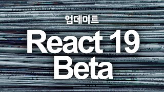 React 19 Beta [upl. by Bartko]