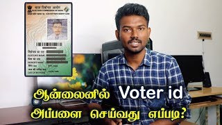 ஆன்லைனில் Voter id அப்பளை செய்வது எப்படி  How to Apply Voter ID Card in Online  Tech Boss [upl. by Infield]