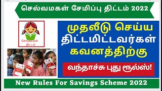 Selvamagal Semippu Thittam 2022  Sukanya Samriddhi Yojana Saving Schemes Post Office  Latest News [upl. by Finbar36]