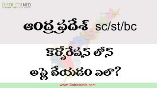 APOBMMS  SCSTBC kapu Corporation Loan in Andhra Pradesh  apobmmscgggovin [upl. by Barimah]