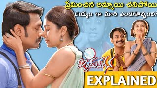 Induvadana Full Movie Story Explained  Varun Sandesh  Farnaz Shetty  Review  Telugu Movies [upl. by Olinde]