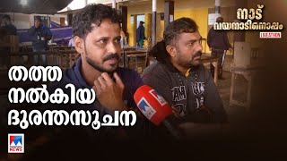 തത്ത കരഞ്ഞപ്പോള്‍ സൂചന കിട്ടി രക്ഷപ്പെട്ടു അയല്‍വാസികളോട് മാറാന്‍ പറഞ്ഞിട്ടും കേട്ടില്ല [upl. by Nede]