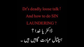 26th Dua Session Drs deadly loose talk  And how to do SIN LAUNDERING [upl. by Ellenor]