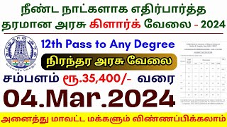 Clerk Permanent Govt Jobs 2024 ⧪ TN govt jobs 🔰 Job vacancy 2024 ⚡ Tamilnadu government jobs 2024 [upl. by Isaak]