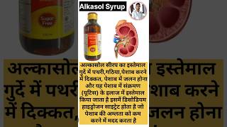 Alkasol SyrupAlkasol Syrup ke faydeAlkasol Syrup in hindiAlkasol Syrup kis kam aati haishorts [upl. by Tima]