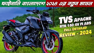 🔥৬৪ জেলায় ১বছরের কিস্তিতে😮TVS Apache RTR 160 4v কিনুন🔥TVS Bike Update Price In BD 2024🏍️ [upl. by Hendricks957]